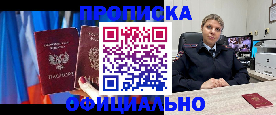 прописка от собственника в Брянске