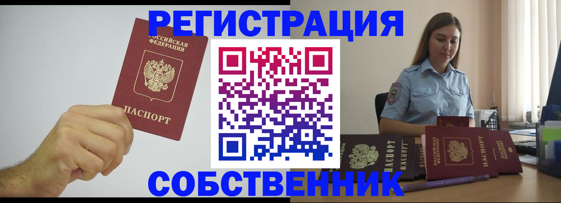 прописка регистрация в Брянске