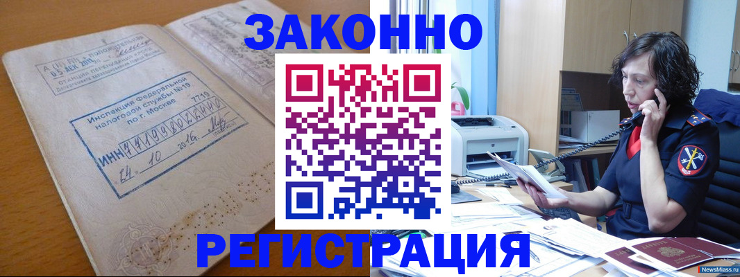 временная регистрация законно в Брянске